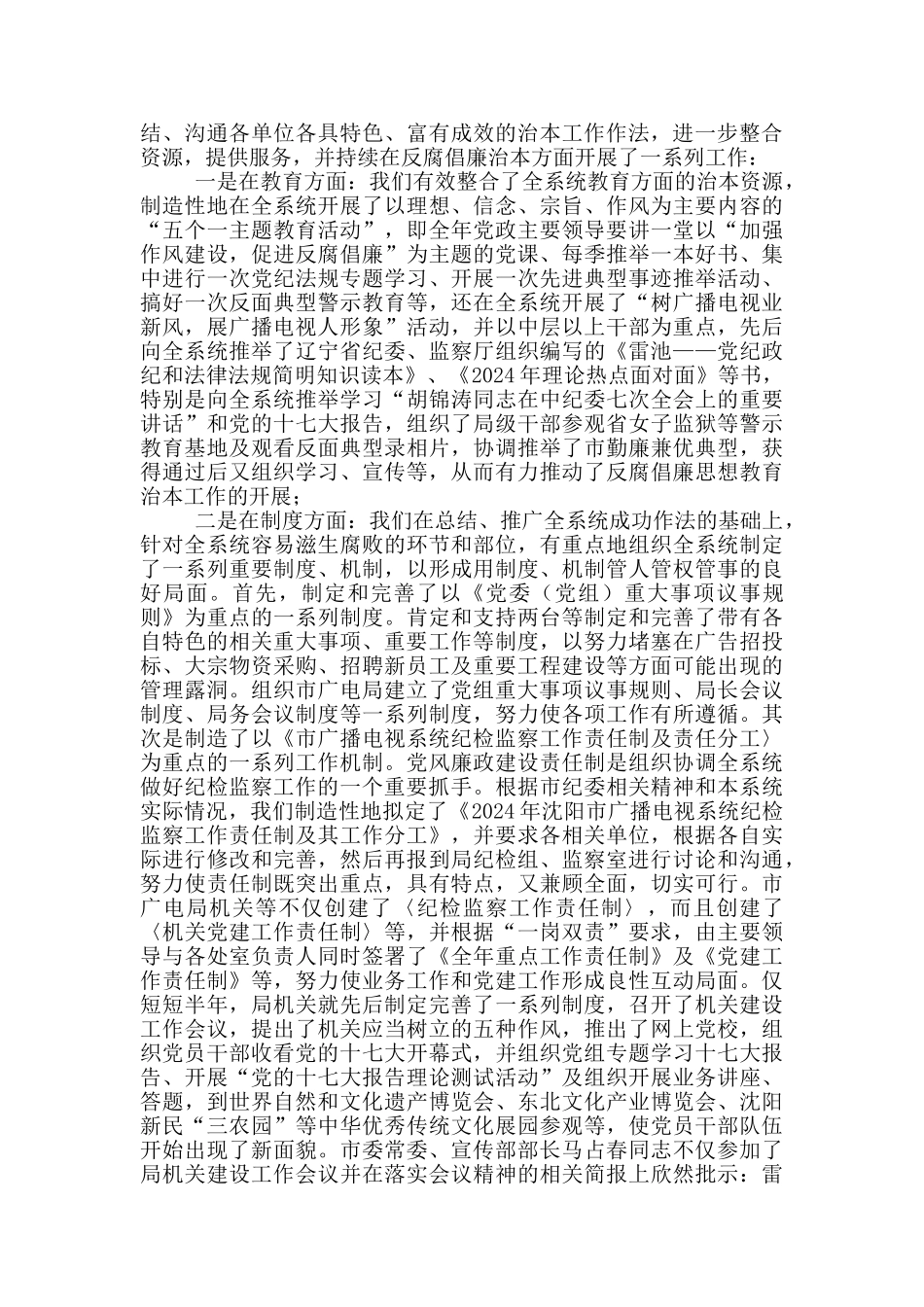 市广播电视局纪检组监察室个人事迹材料_第3页