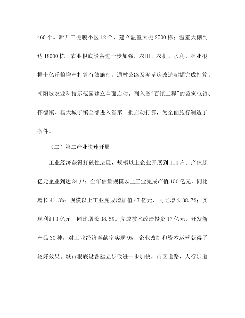 市年度发展情况与全年工作参考计划范文1)_第2页