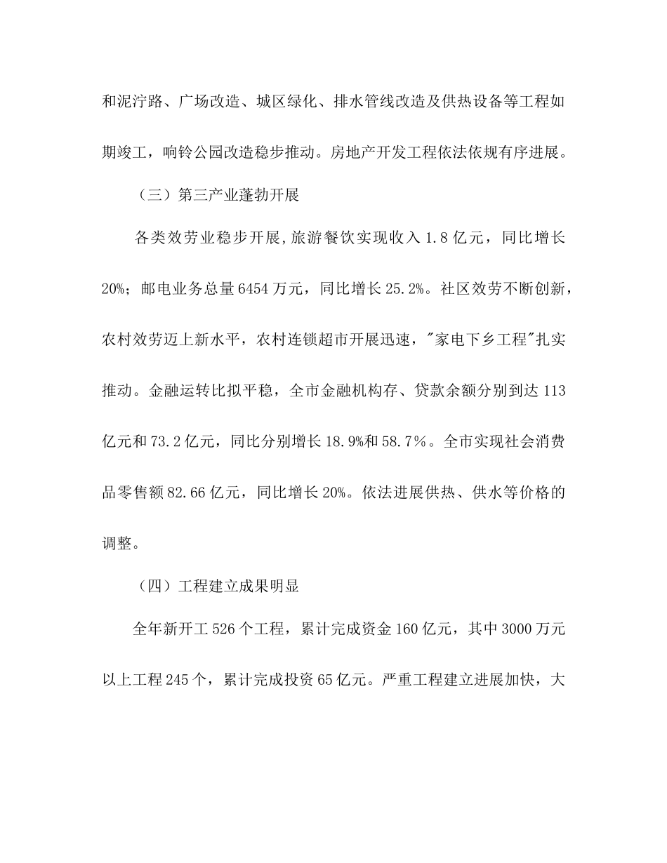 市年度发展情况与全年工作参考计划范文1)_第3页