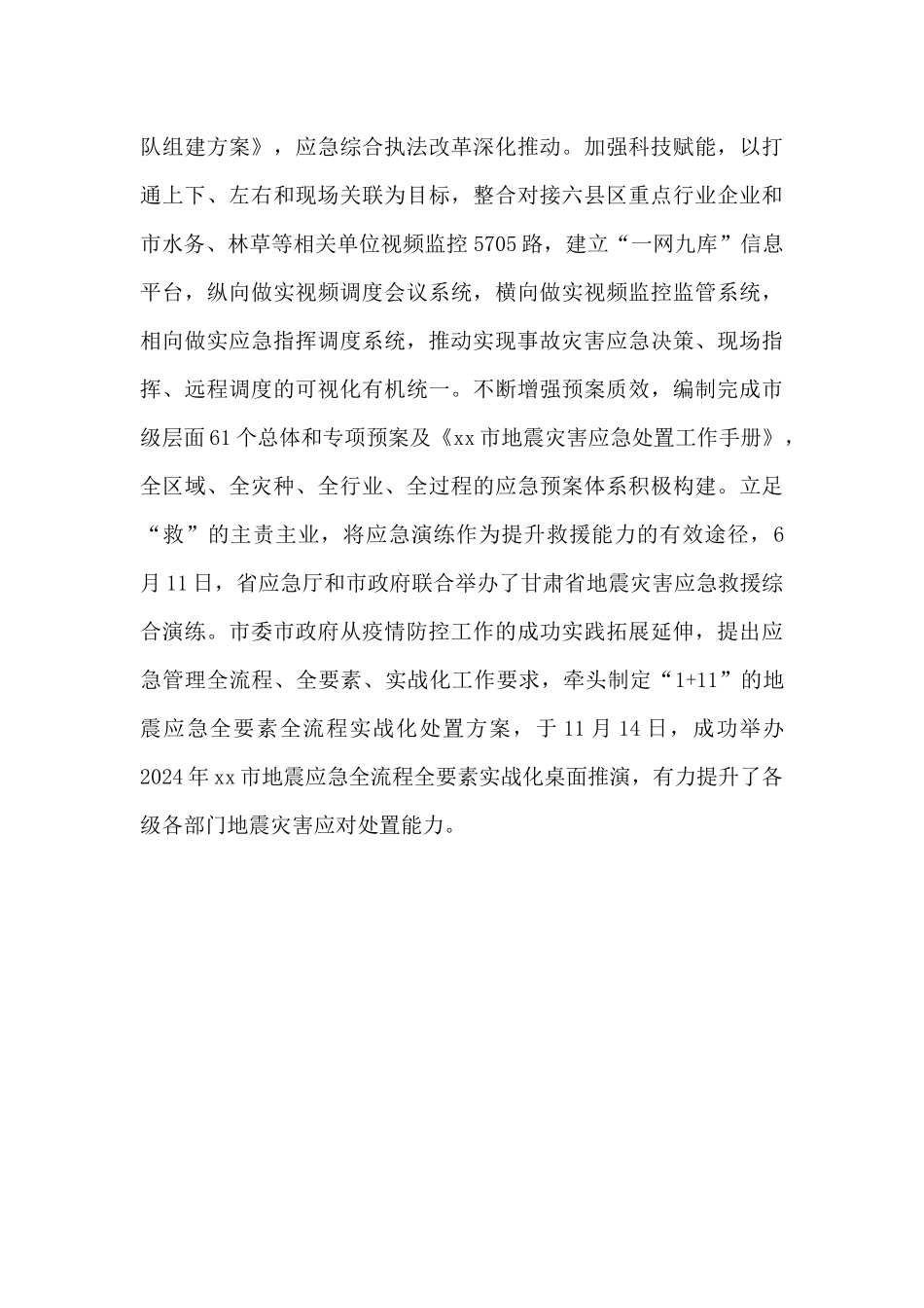 市应急局安全防灾工作总结_第3页