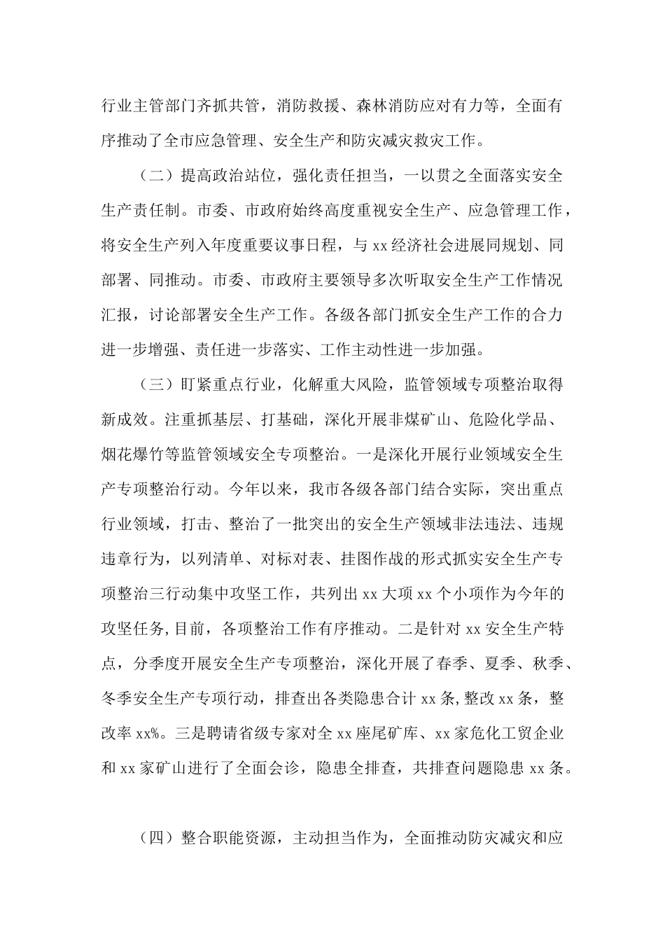 市应急管理局2024年工作总结及2024年工作计划_第2页
