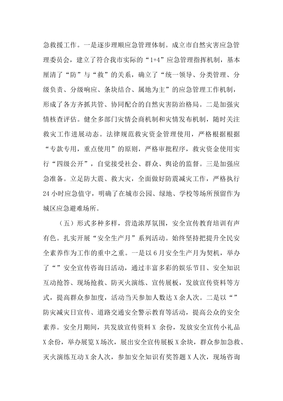 市应急管理局2024年工作总结及2024年工作计划_第3页