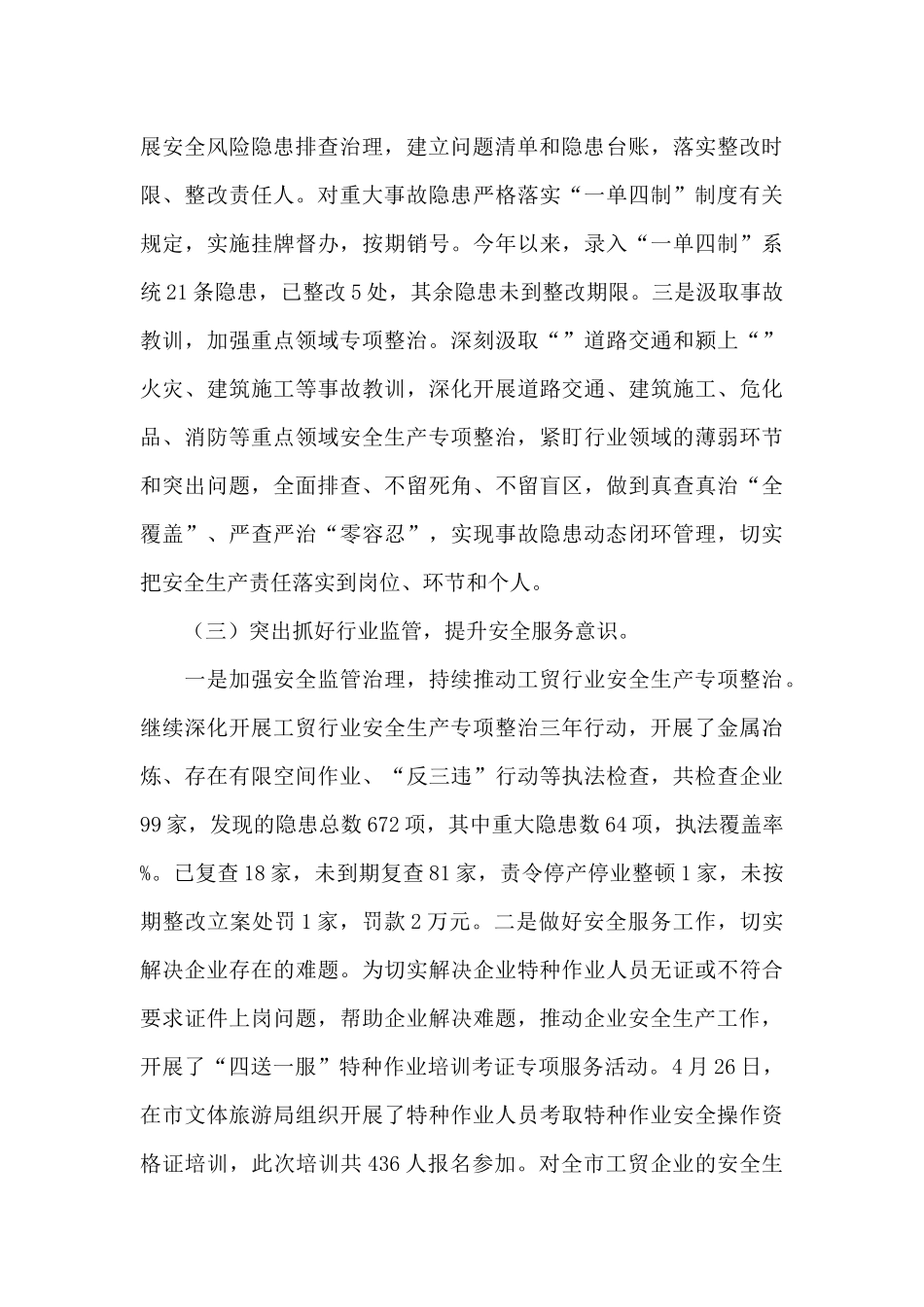 市应急管理局2024年上半年工作总结和下半年工作思路_第3页