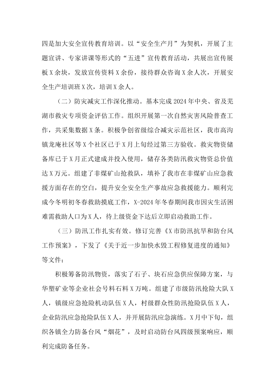 市应急管理局2024年工作总结和2024年工作计划_第2页