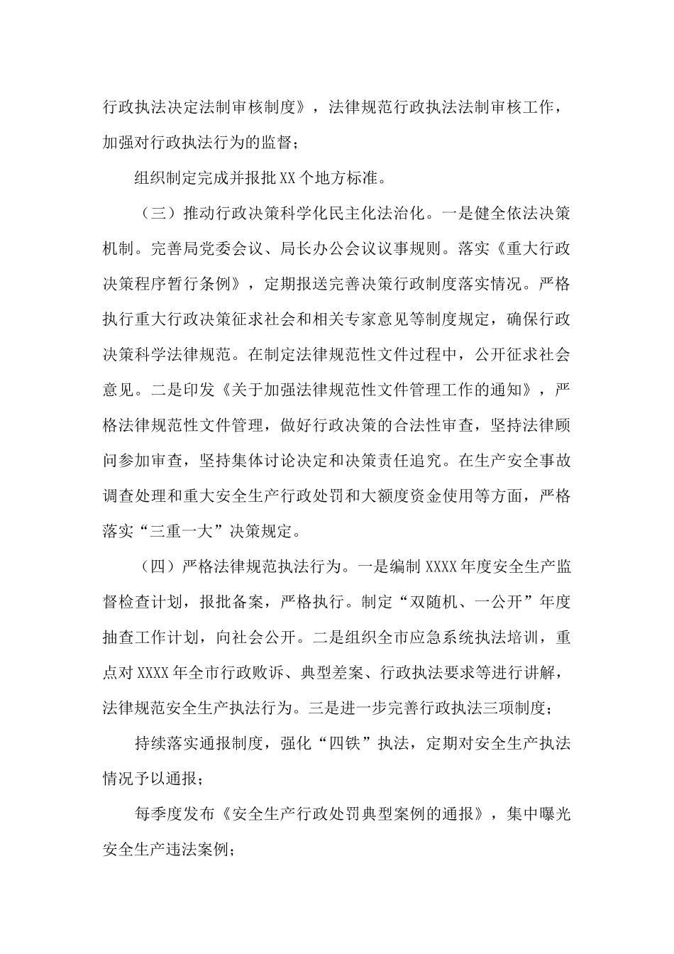 市应急局依法治市工作总结_第2页