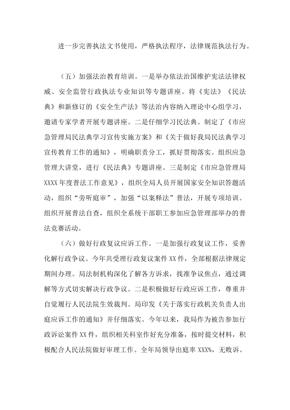 市应急局依法治市工作总结_第3页