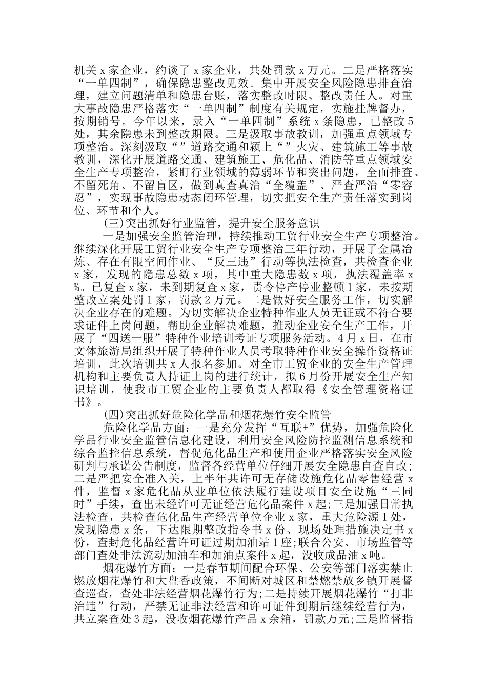 市应急管理局2024年上半年工作总结和下半年工作计划范文_第2页