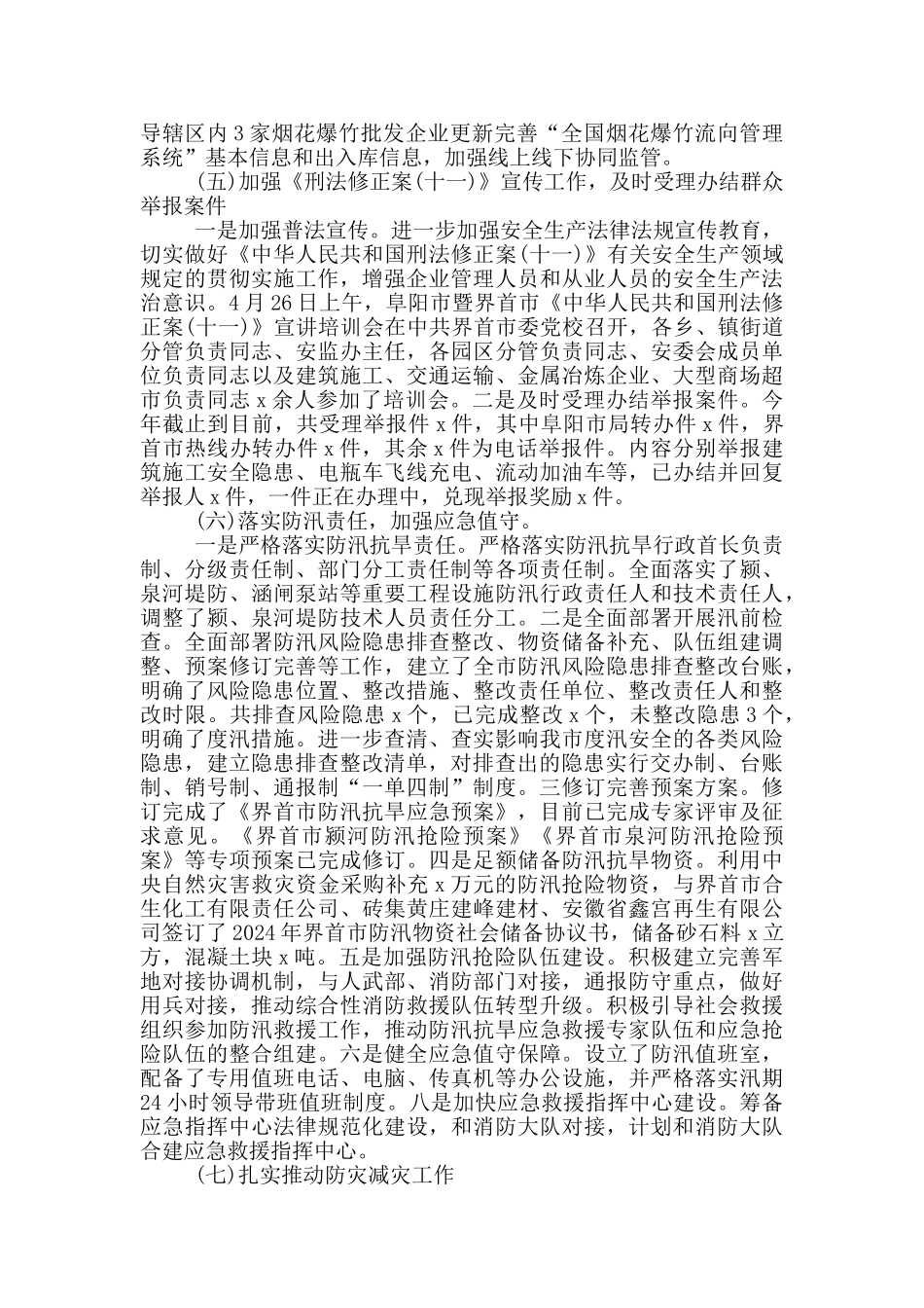 市应急管理局2024年上半年工作总结和下半年工作计划范文_第3页