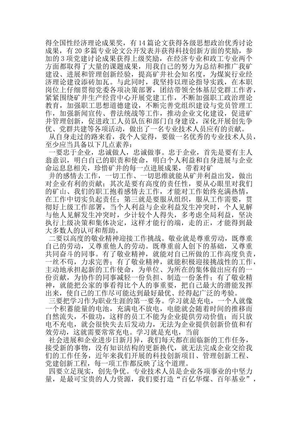 市府办公室高学历人才交流座谈会发言稿_第3页