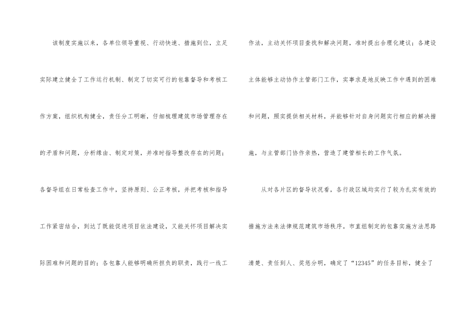 市建筑市场考核情况通报_第2页