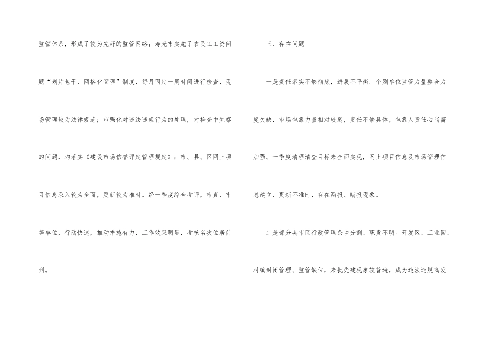 市建筑市场考核情况通报_第3页