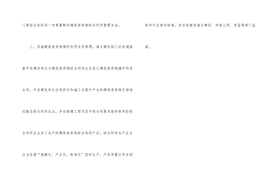 市建筑废弃物利用通知_第3页