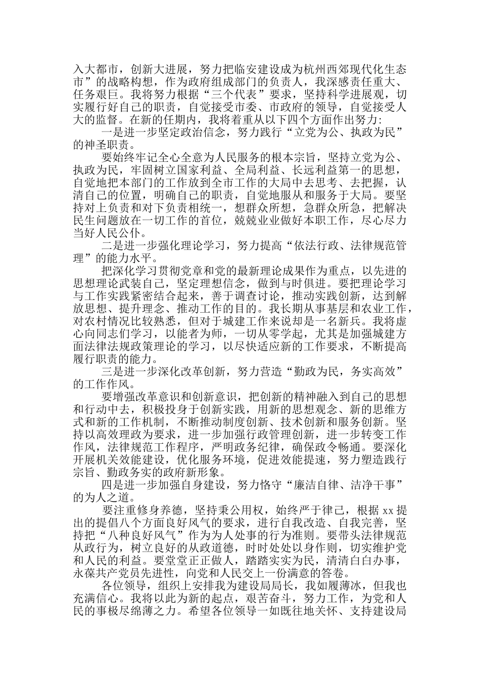 市建设局局长表态发言_第3页