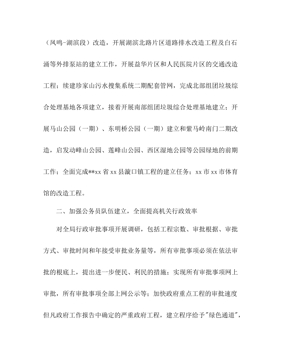 市建设局工作参考计划范文_第2页