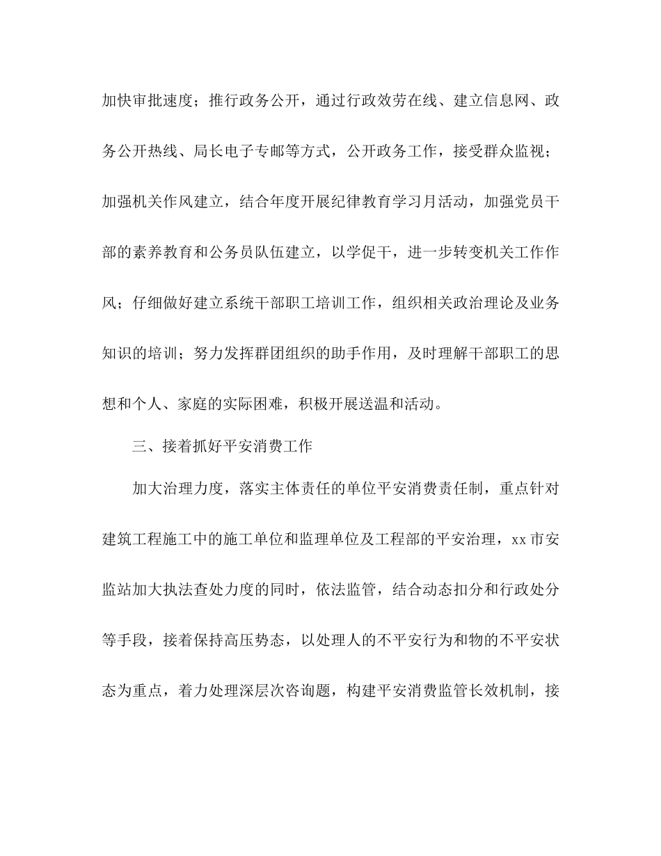 市建设局工作参考计划范文_第3页