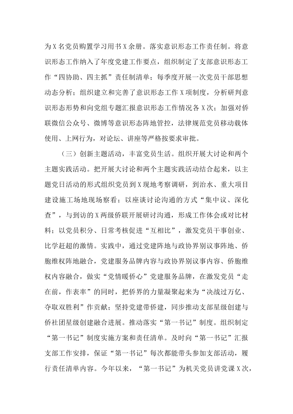 市归国华侨联合会党组书记20xx年个人落实党建工作制述职报告_第2页