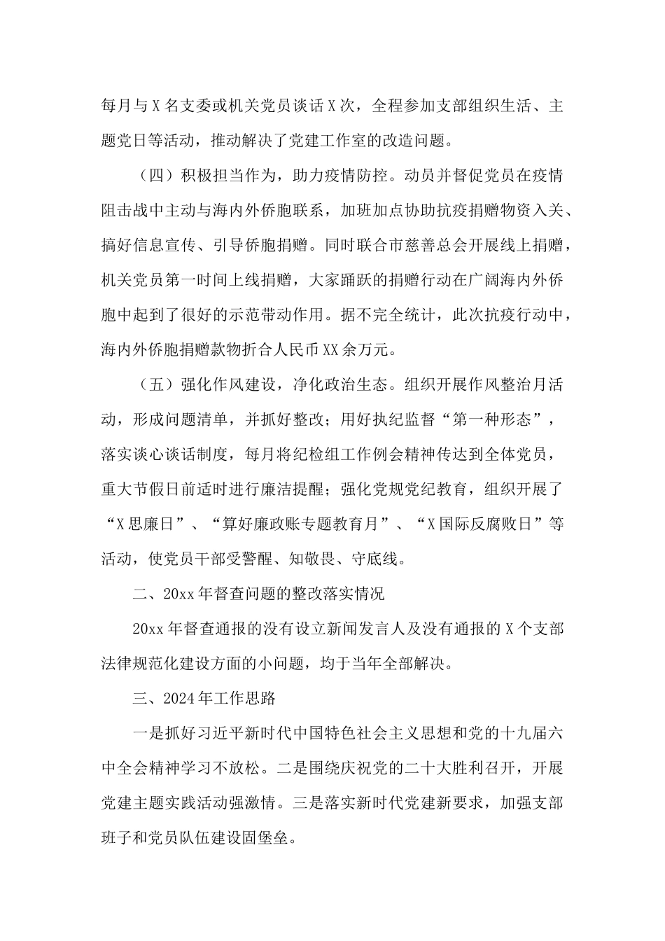 市归国华侨联合会党组书记20xx年个人落实党建工作制述职报告_第3页