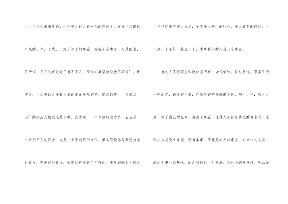市开展治庸活动心得体会_第2页