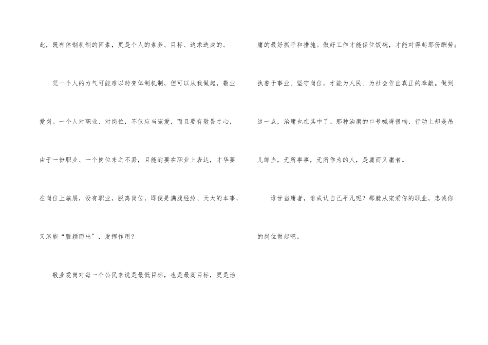 市开展治庸活动心得体会_第3页