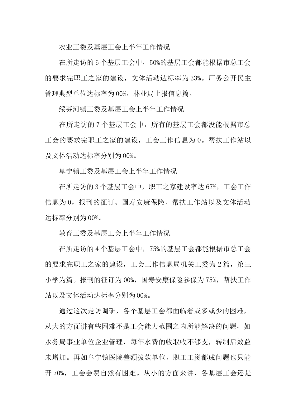 市总工会工作调研报告_第2页