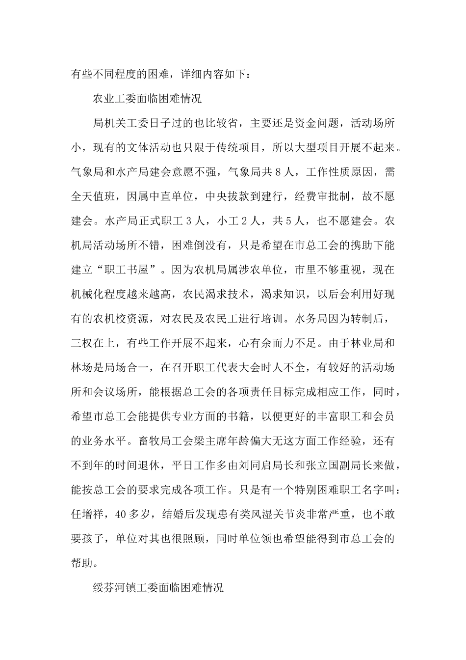市总工会工作调研报告_第3页