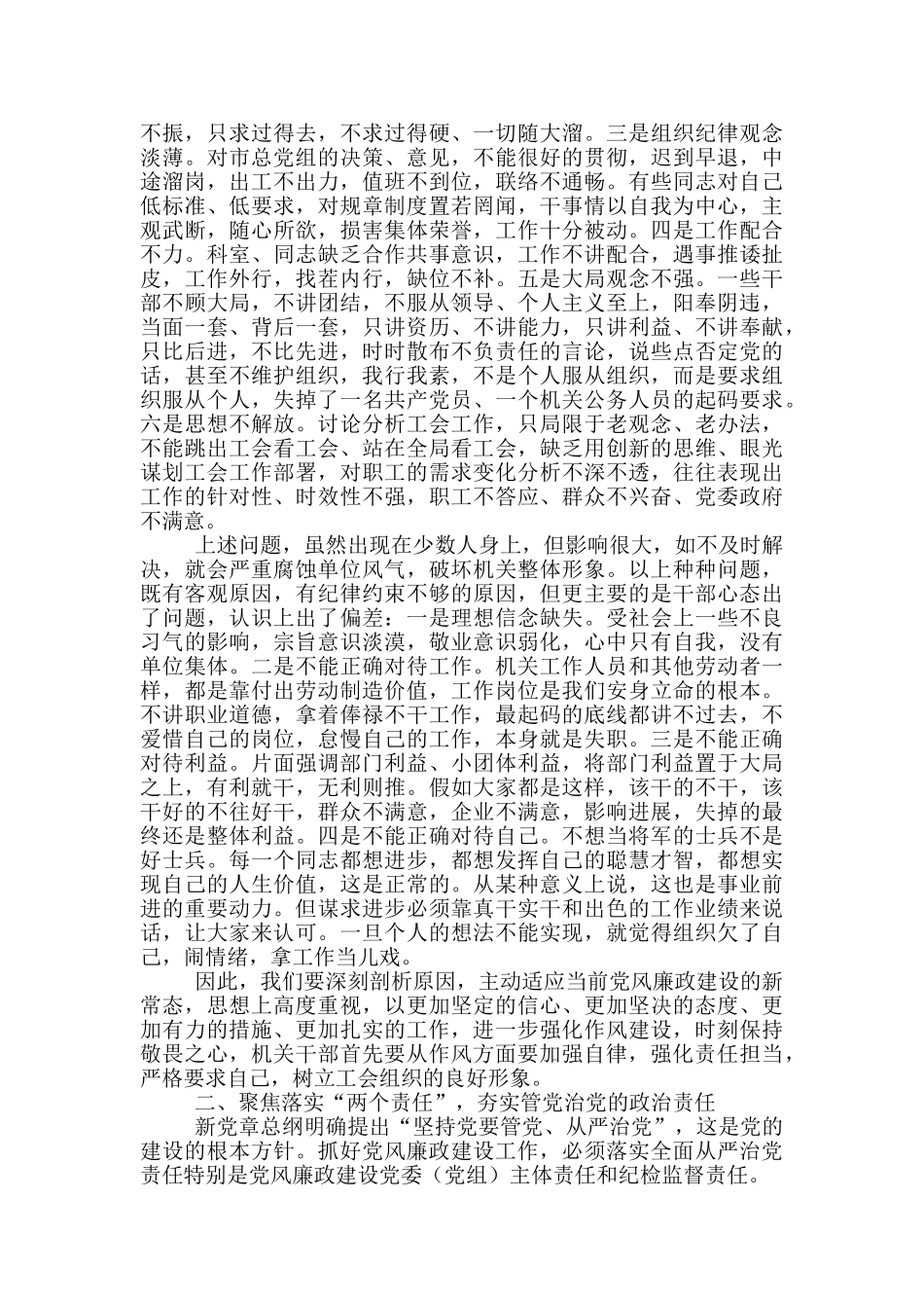 市总机关党支部党风廉政会议讲话稿_第2页