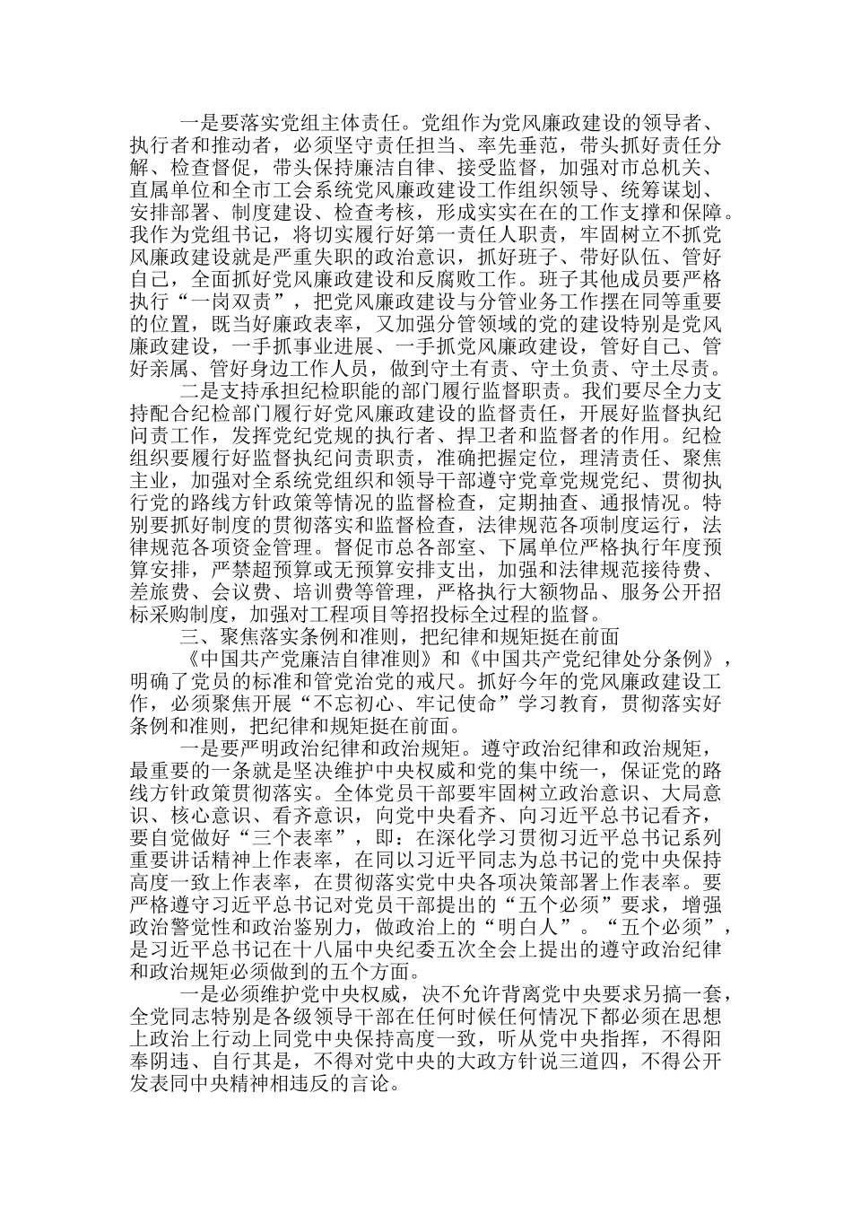 市总机关党支部党风廉政会议讲话稿_第3页