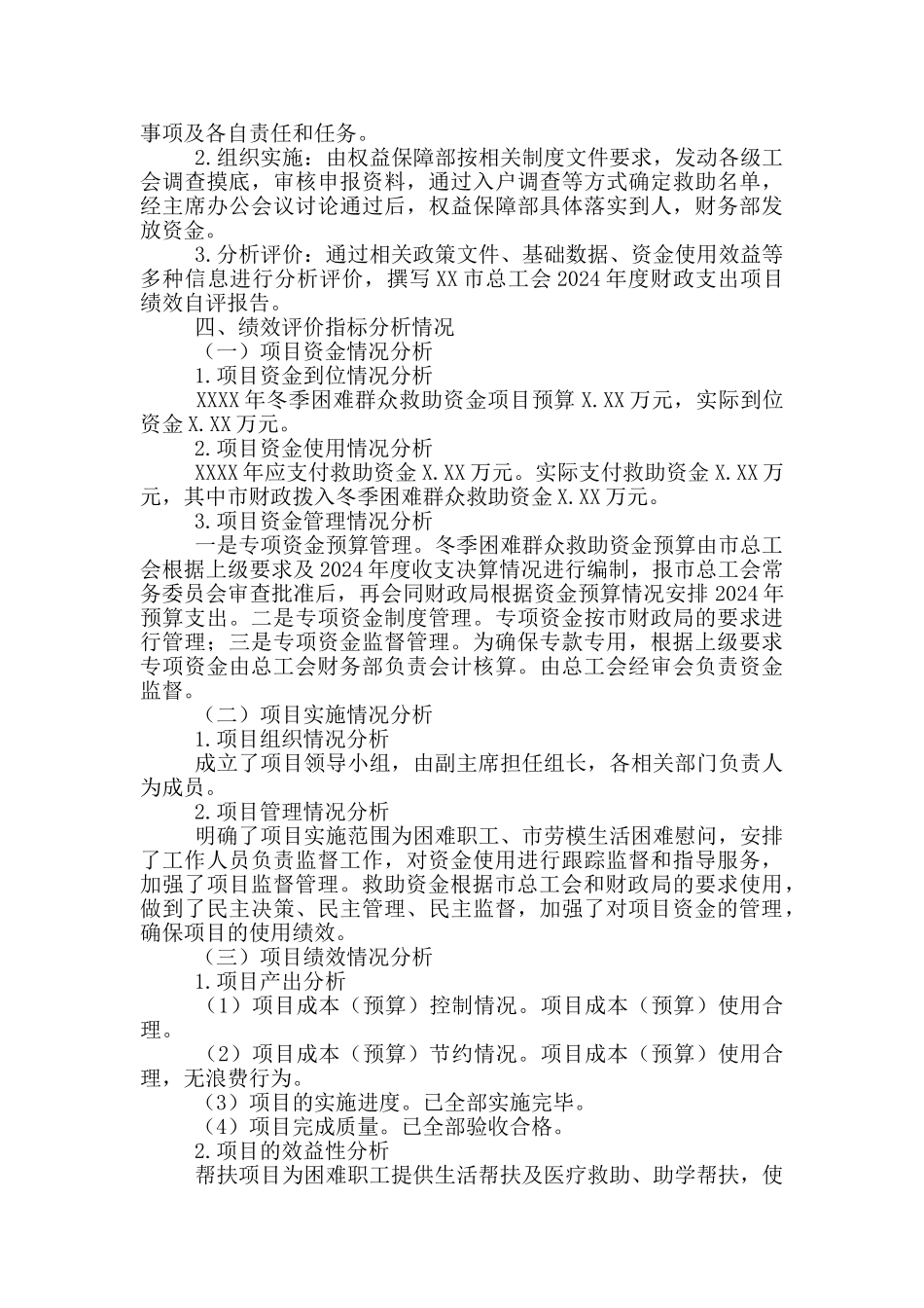 市总工会困难群众救助金绩效自评报告_第2页