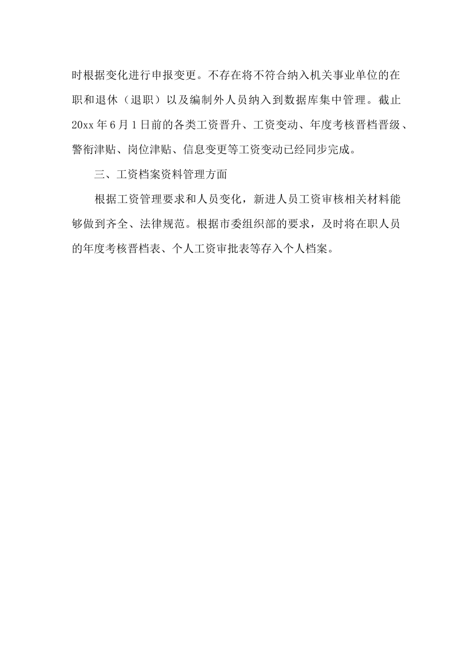 市志办工资管理专项检查工作的自查报告_第2页