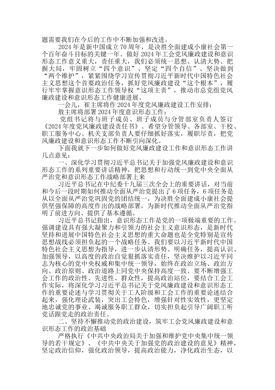 市总工会党组党风廉政建设会议讲话稿_第2页