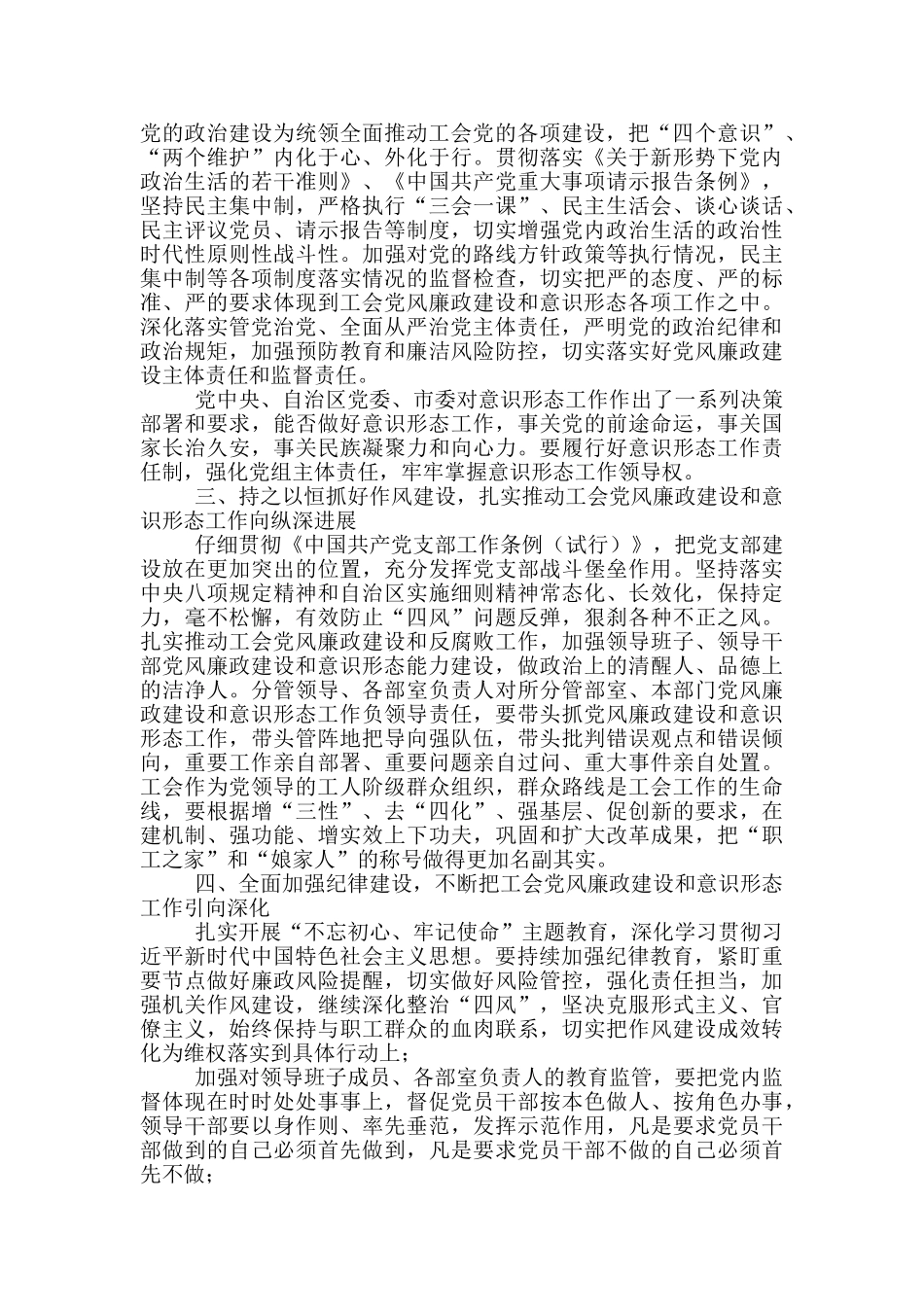 市总工会党组党风廉政建设会议讲话稿_第3页