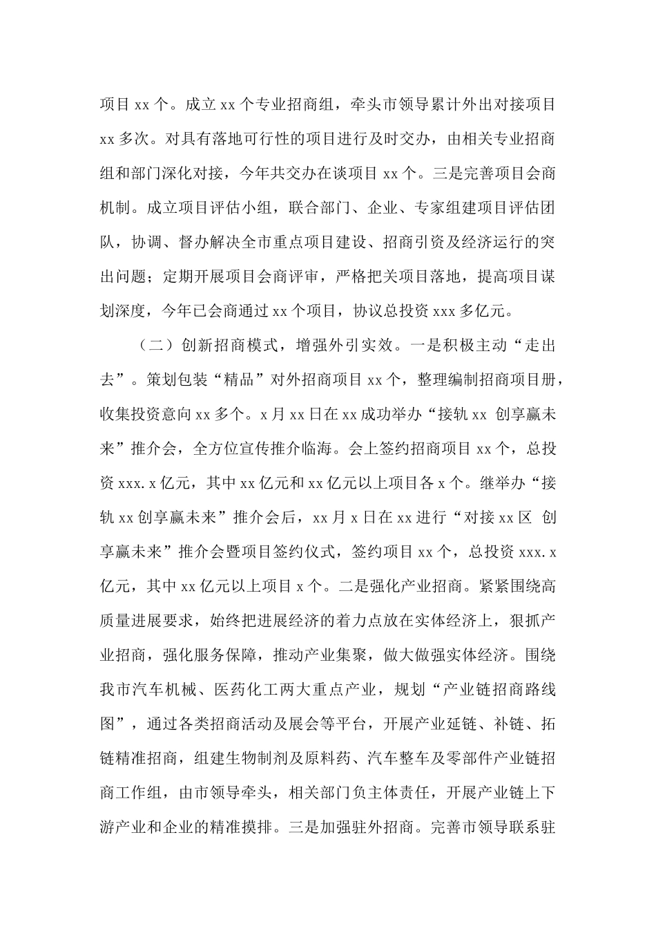 市投资促进中心年度工作总结以及工作思路_第2页