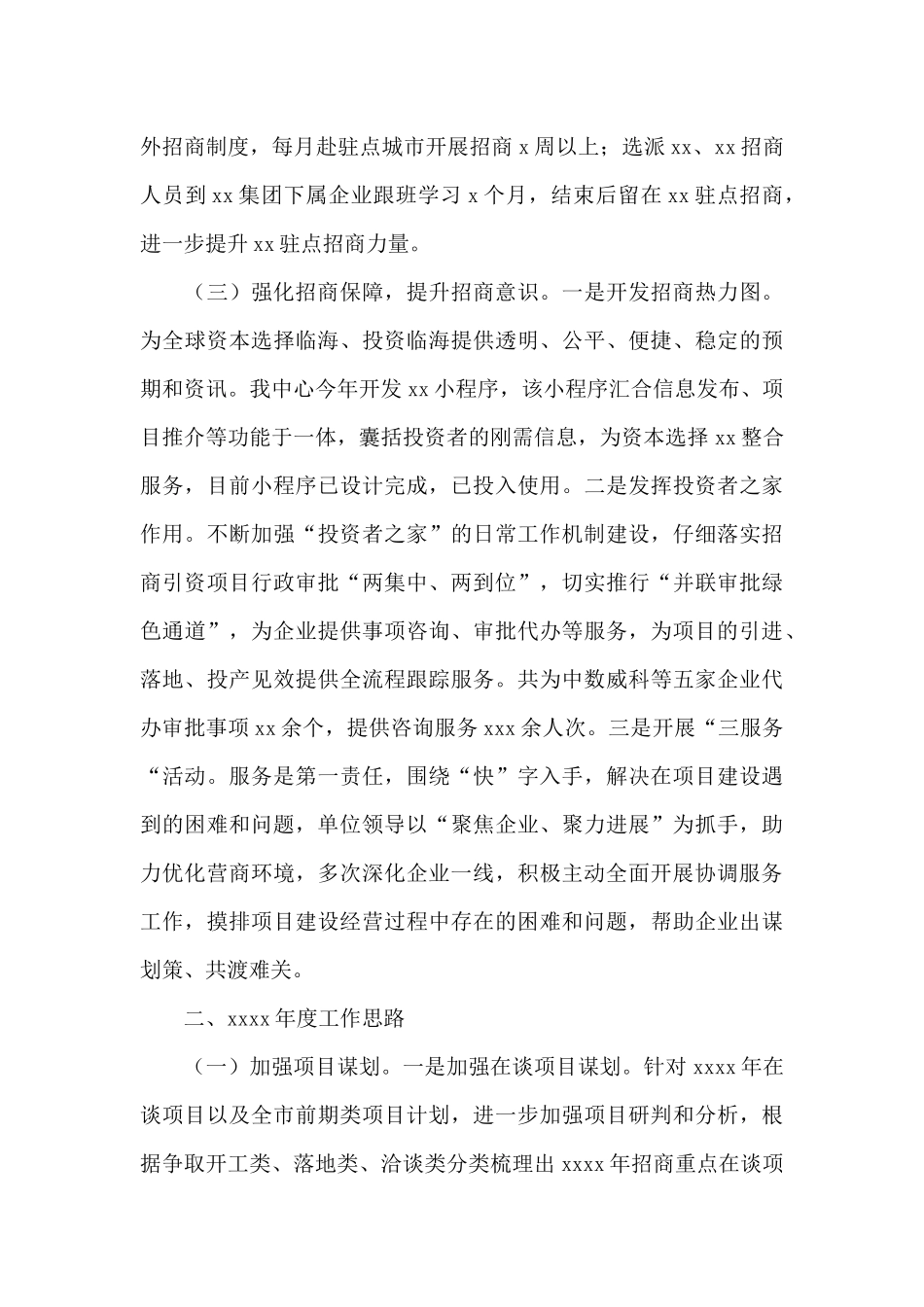 市投资促进中心年度工作总结以及工作思路_第3页