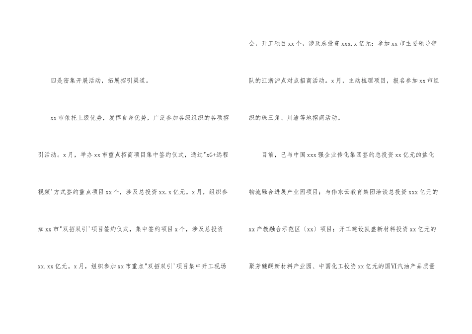 市投资促进发展中心2024年上半年工作总结_第3页