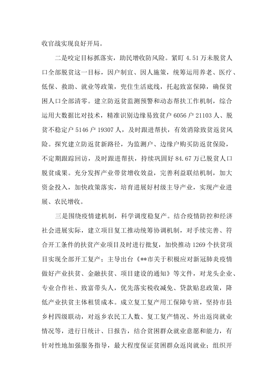 市扶贫办2024年工作总结及2024年工作计划_第2页