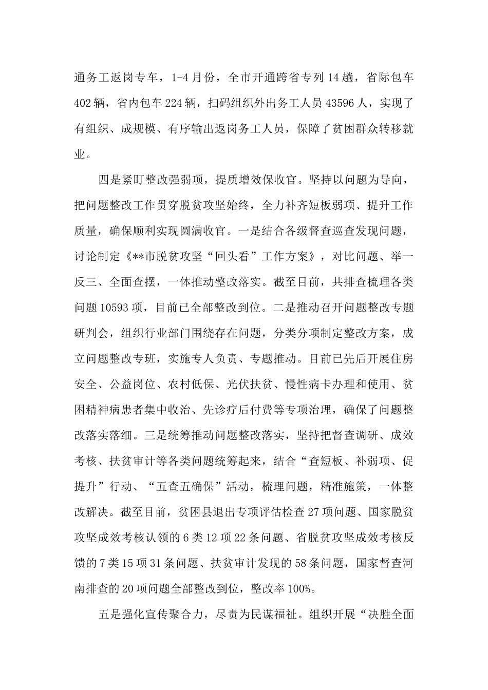 市扶贫办2024年工作总结及2024年工作计划_第3页