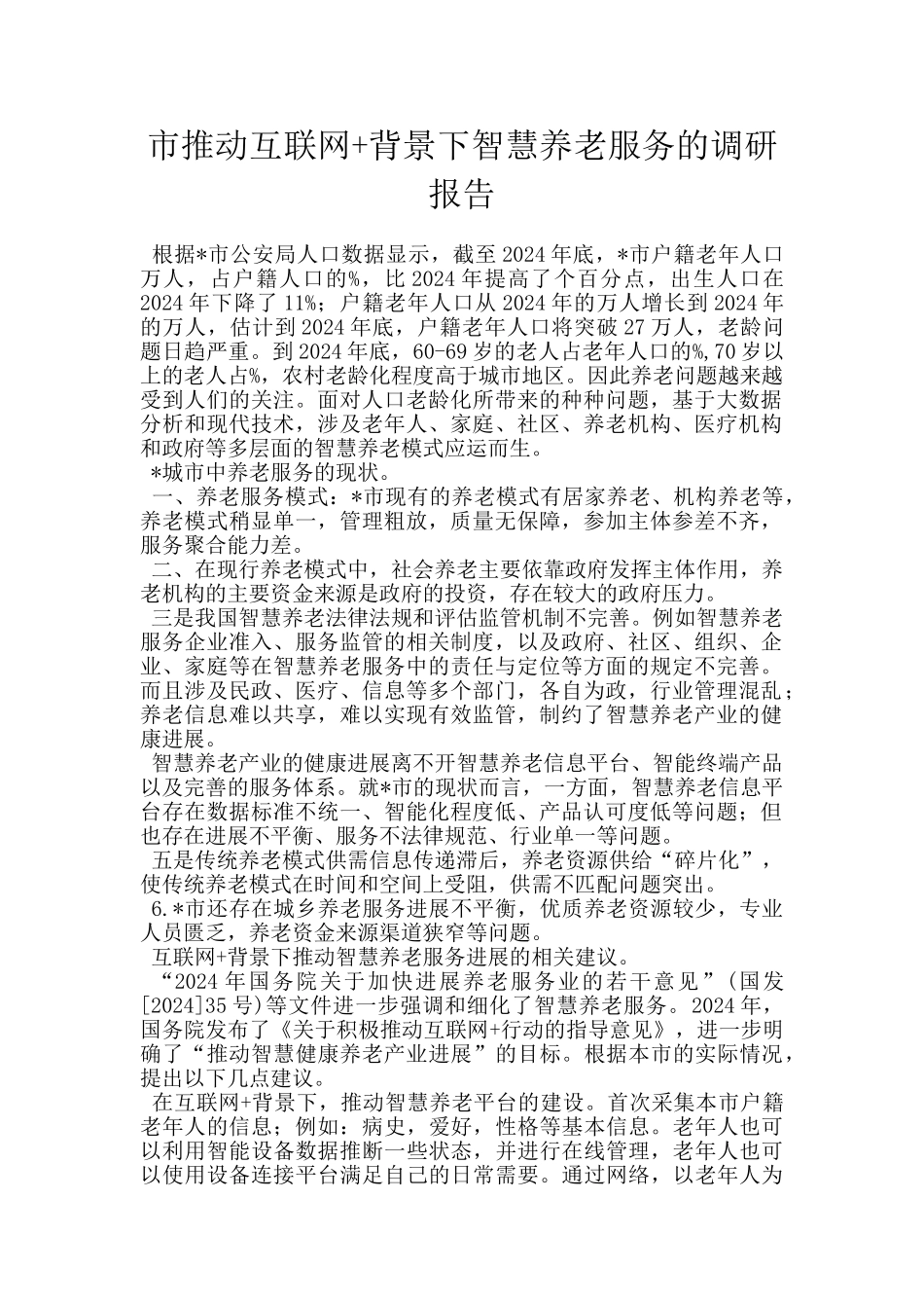 市推进互联网+背景下智慧养老服务的调研报告_第1页