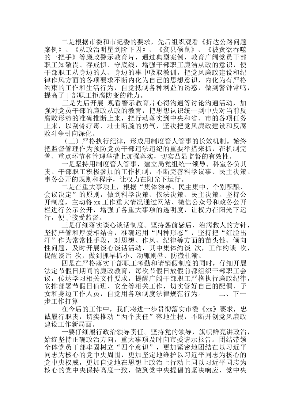 市招商局党风廉政建设和反腐败工作总结_第2页