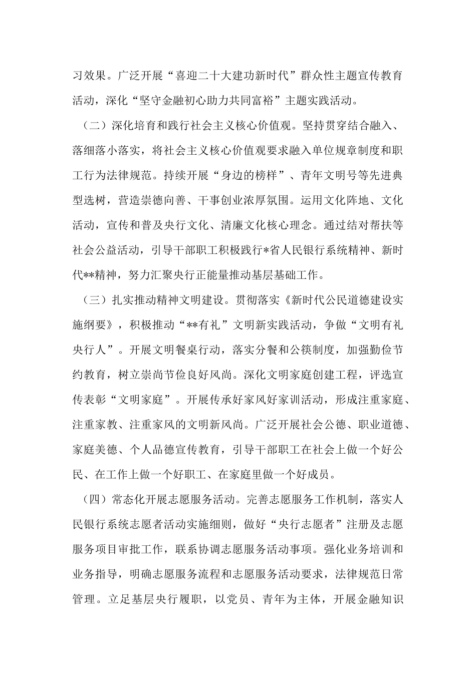 市支行2024年文明单位创建工作方案_第2页