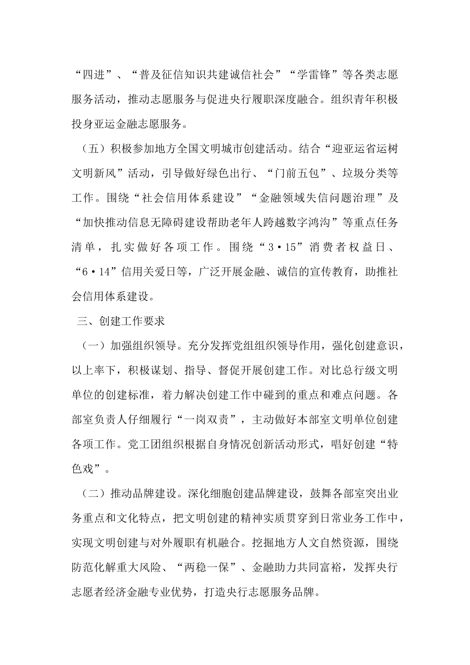 市支行2024年文明单位创建工作方案_第3页