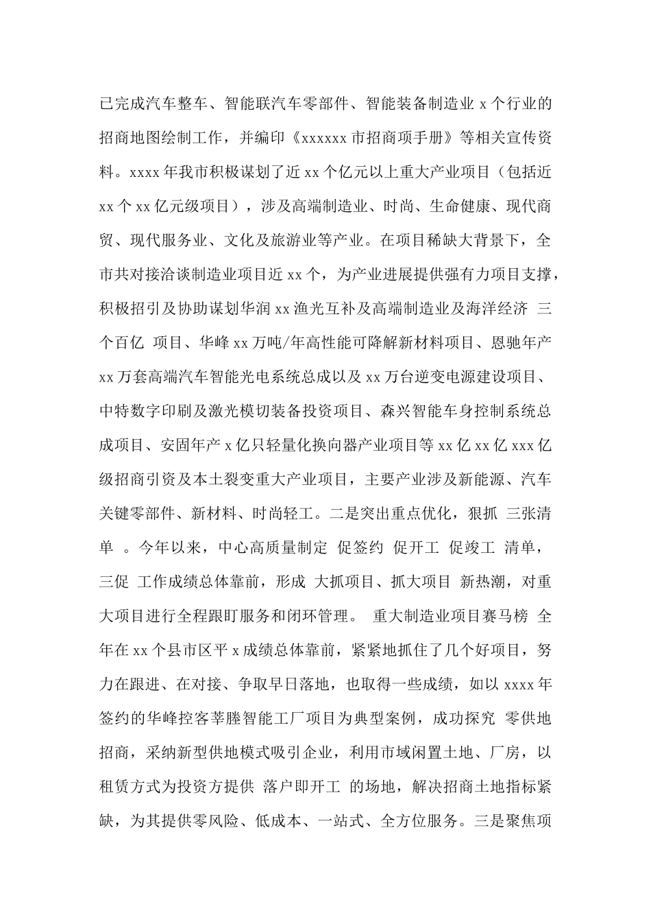 市投资促进服务中心2024年工作总结及2024年工作思路范文_第2页
