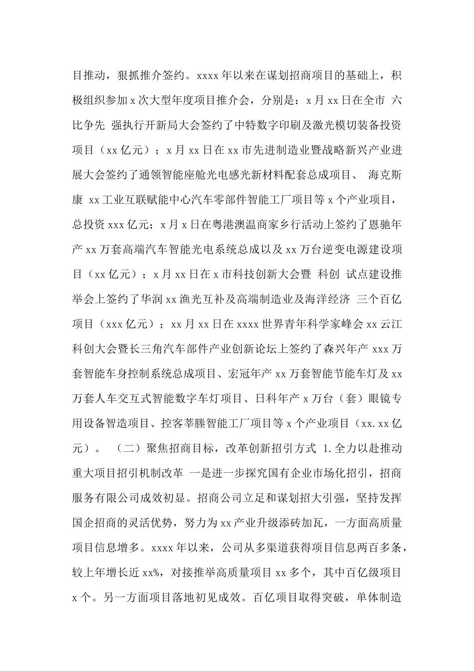 市投资促进服务中心2024年工作总结及2024年工作思路范文_第3页