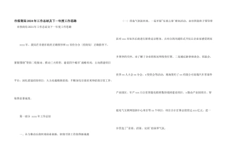 市招商局2024年工作总结及下一年度工作思路