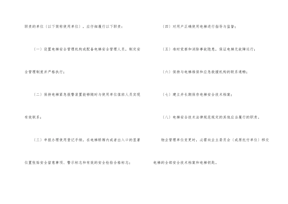 市政办住宅电梯安全管理通知_第2页