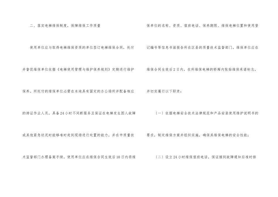 市政办住宅电梯安全管理通知_第3页