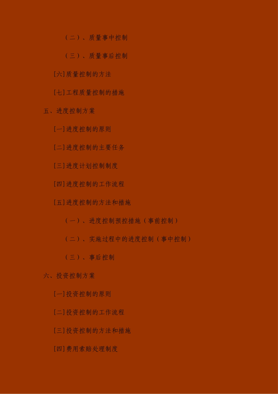 市政供水管网工程监理大纲_第2页