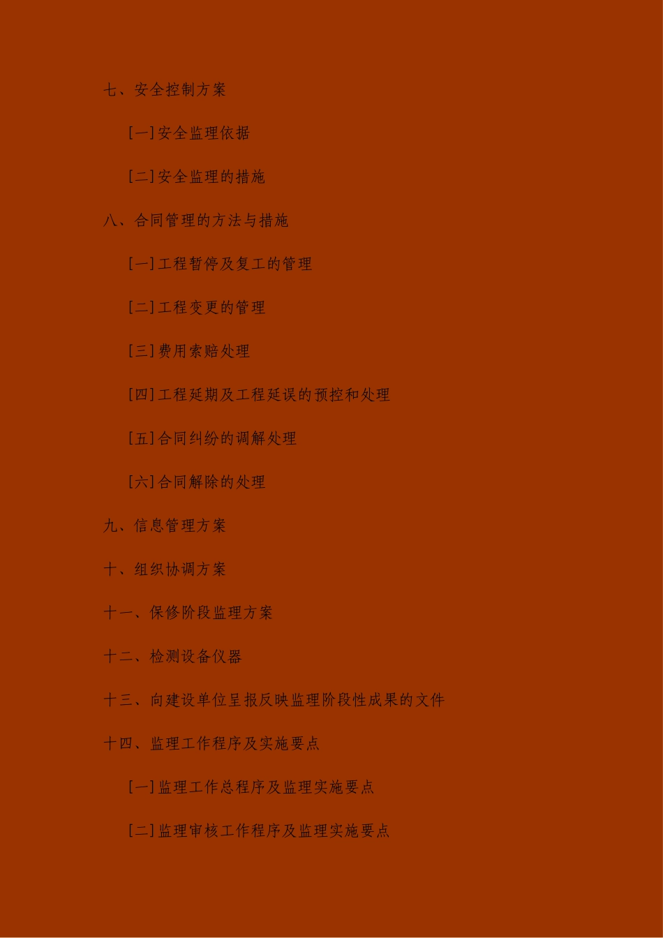 市政供水管网工程监理大纲_第3页