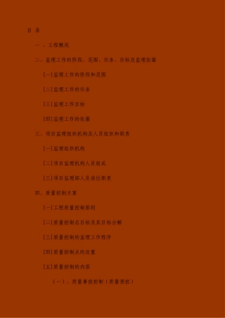 市政供水管网工程监理大纲