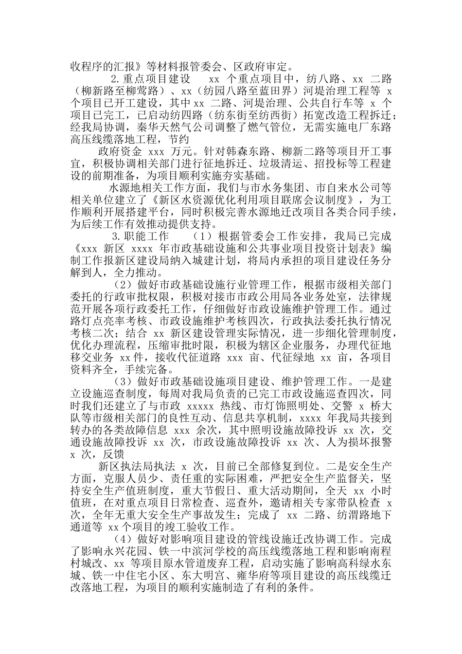 市政公用局重点工作总结及工作计划_第2页