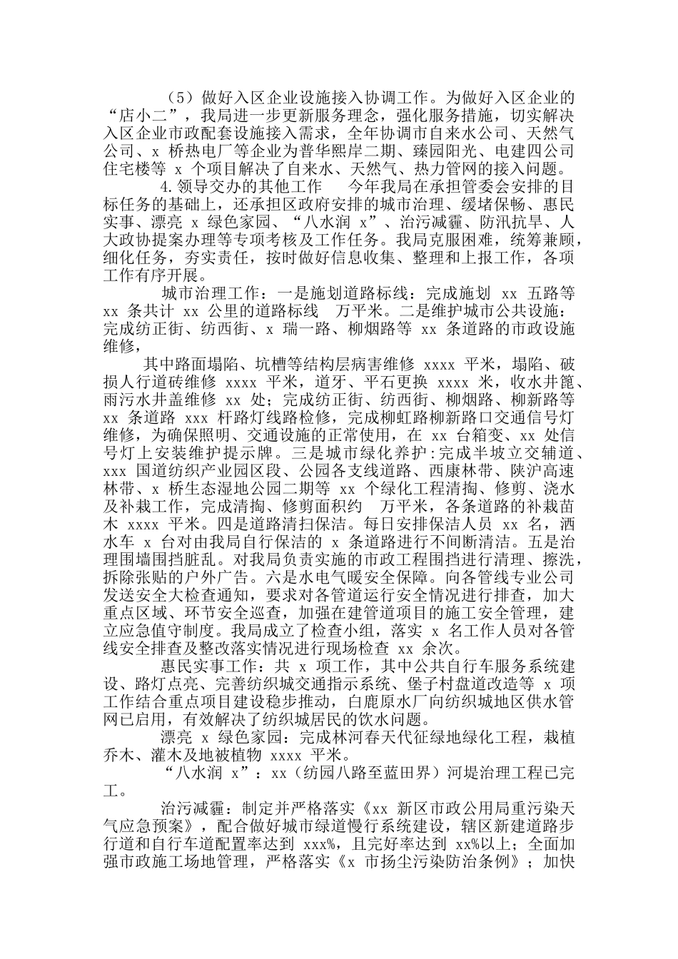 市政公用局重点工作总结及工作计划_第3页